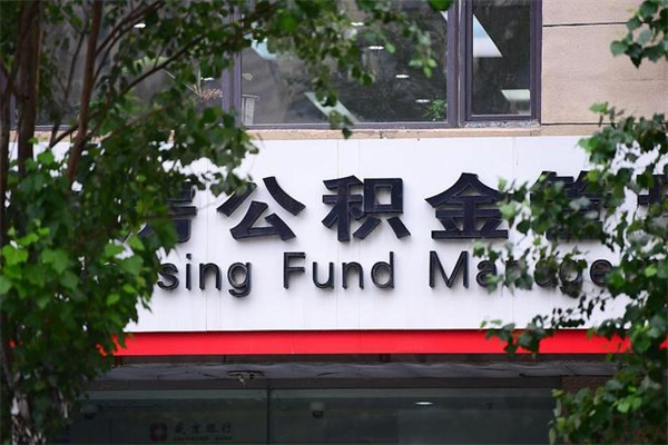 公积金能还网贷吗（公积金可以申请网贷吗）